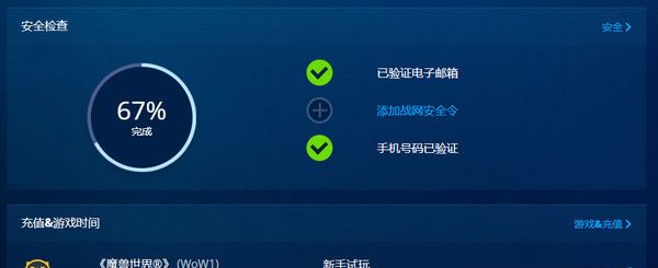 暴雪战网手机客户端
