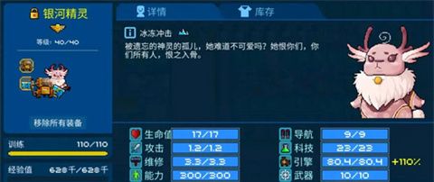 像素星舰2手机版