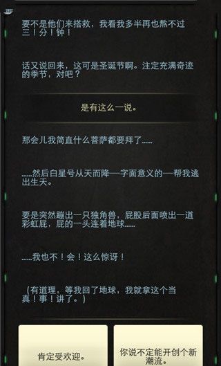 生命线静夜汉化版
