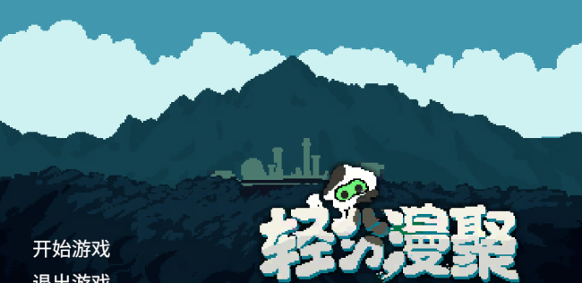 轻分漫聚