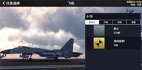 空战联盟内购版