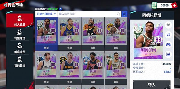nba巅峰对决