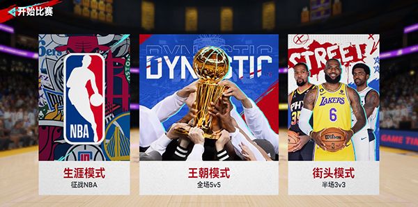 nba巅峰对决