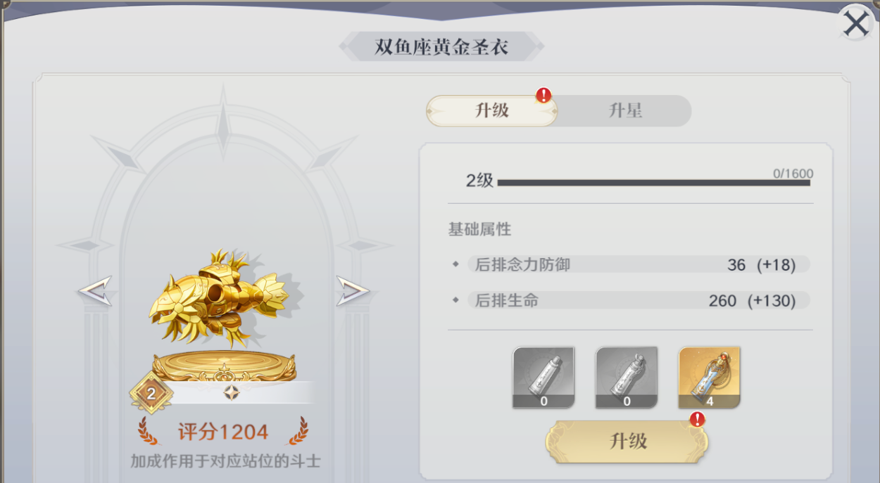 圣斗士星矢：重生2正式版