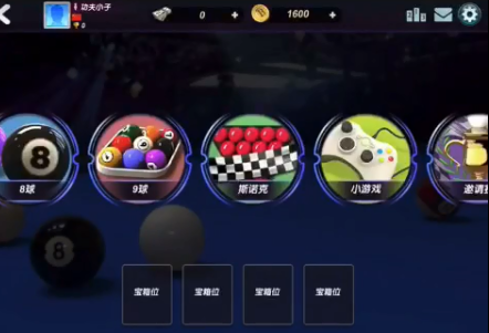 台球风云内购版