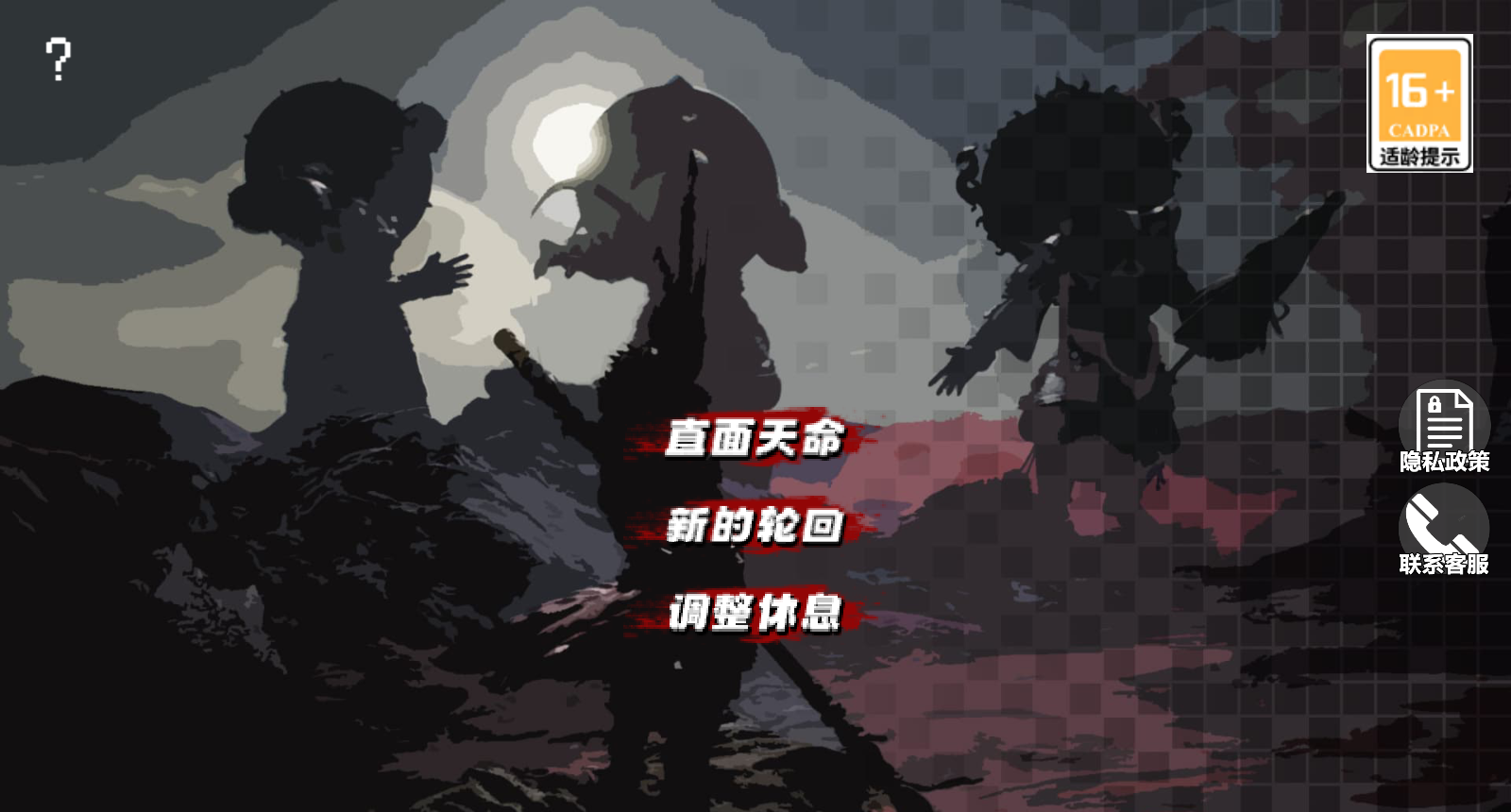 西游梗传2
