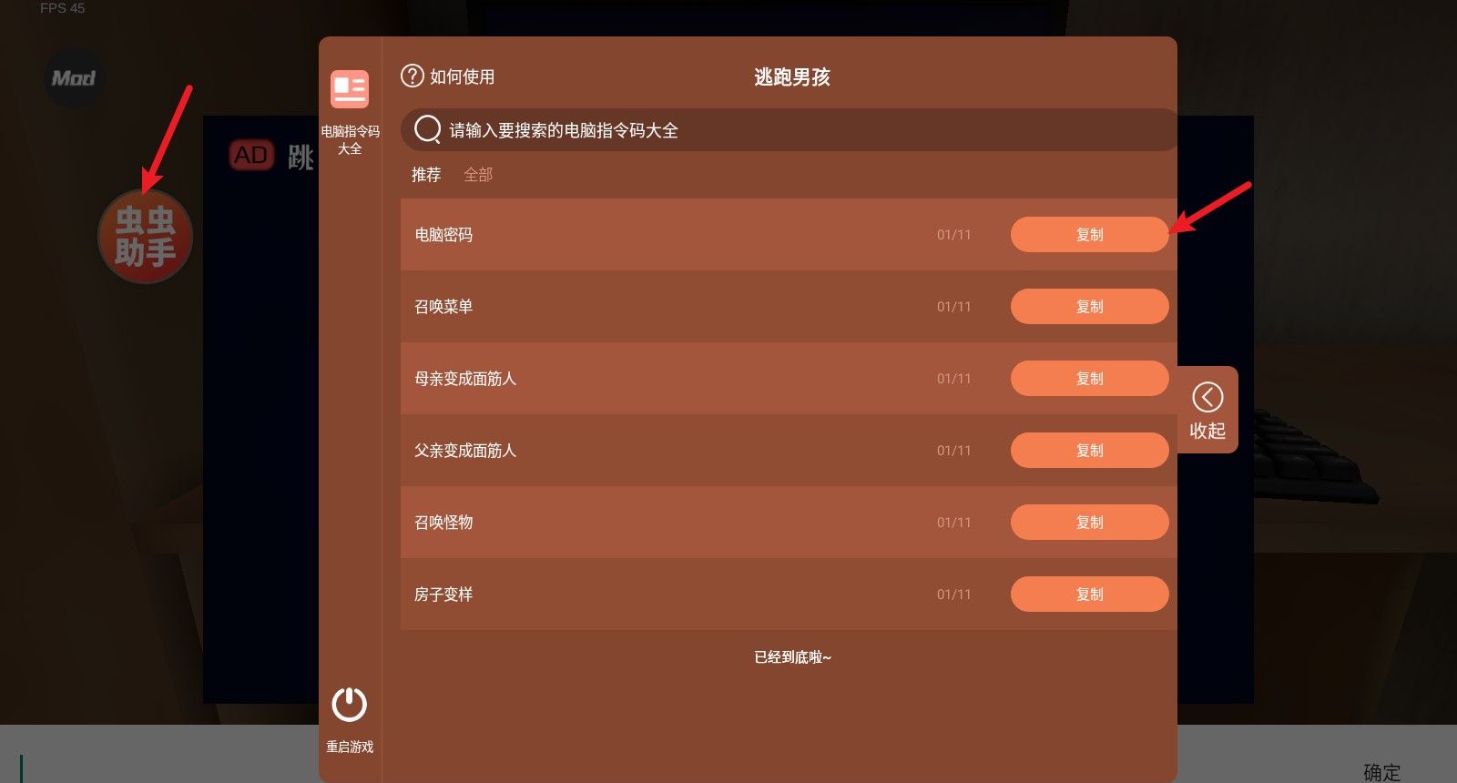 逃跑男孩内置代码版