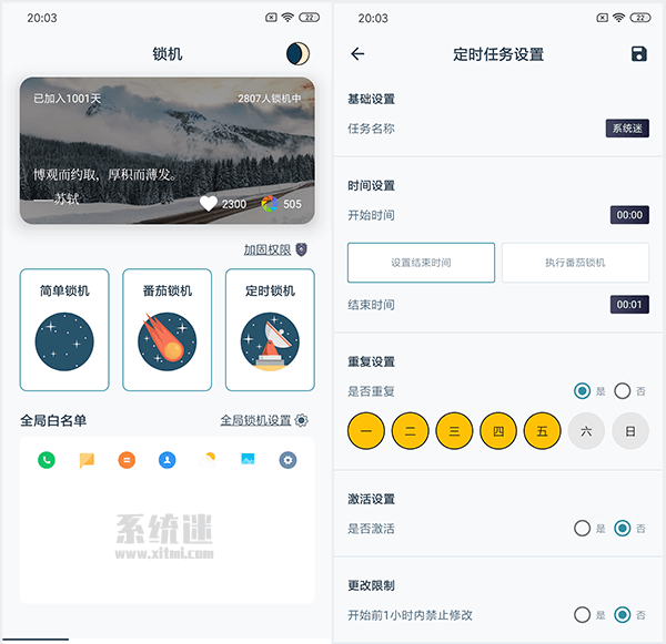 远离手机app设置时间教程