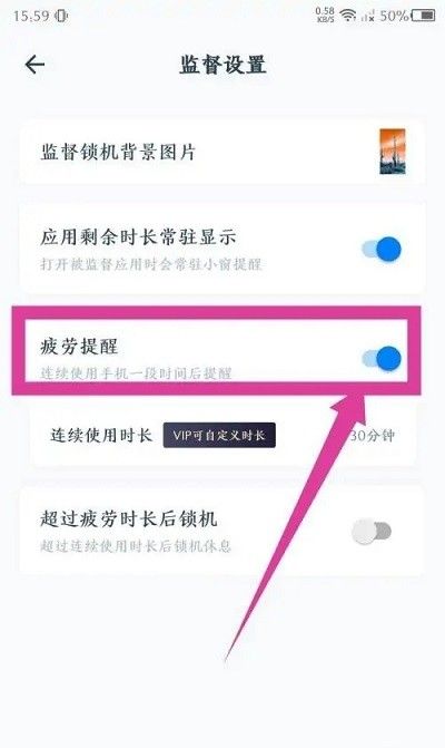 远离手机app开启疲劳提醒教程