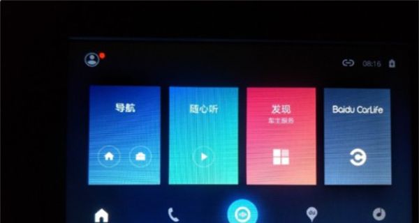 智能车载百度CarLife使用教程截图4