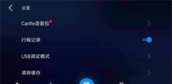 智能车载百度CarLife使用教程截图2