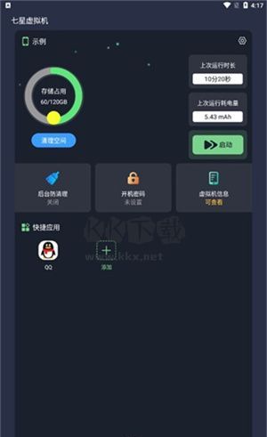 七星虚拟机破解版永久VIP