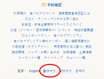 tabelog怎么设置中文
