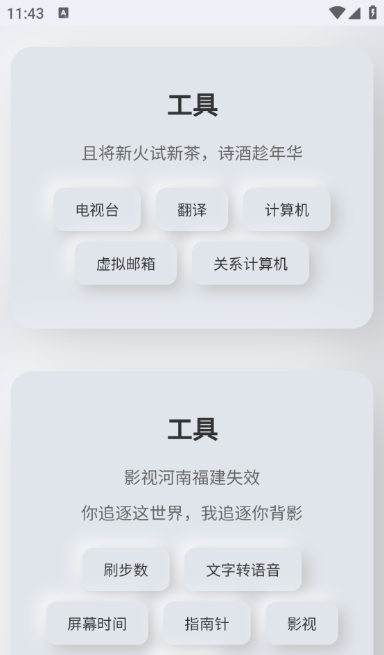 听风工具箱