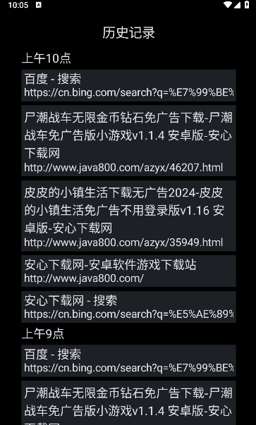 腕事浏览器手表版