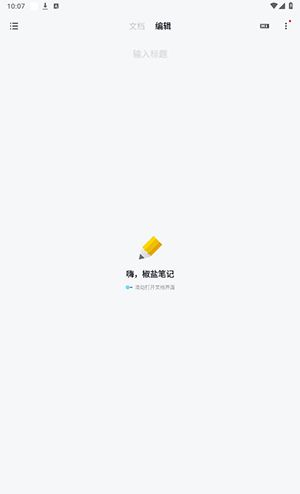 椒盐笔记(Salt Note)下载安卓最新版-椒盐笔记APP手机版下载免费版v0.29.12
