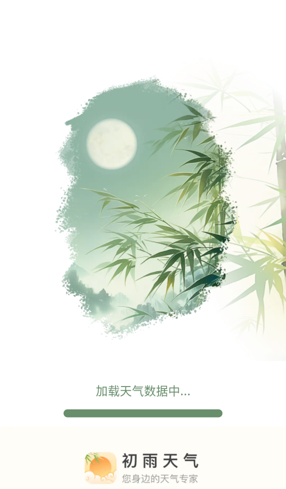 初雨天气