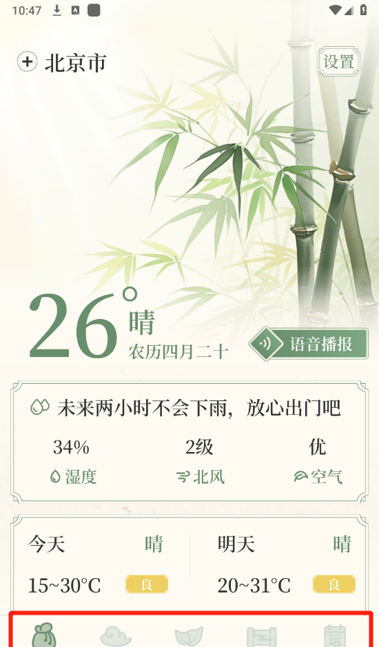 初雨天气