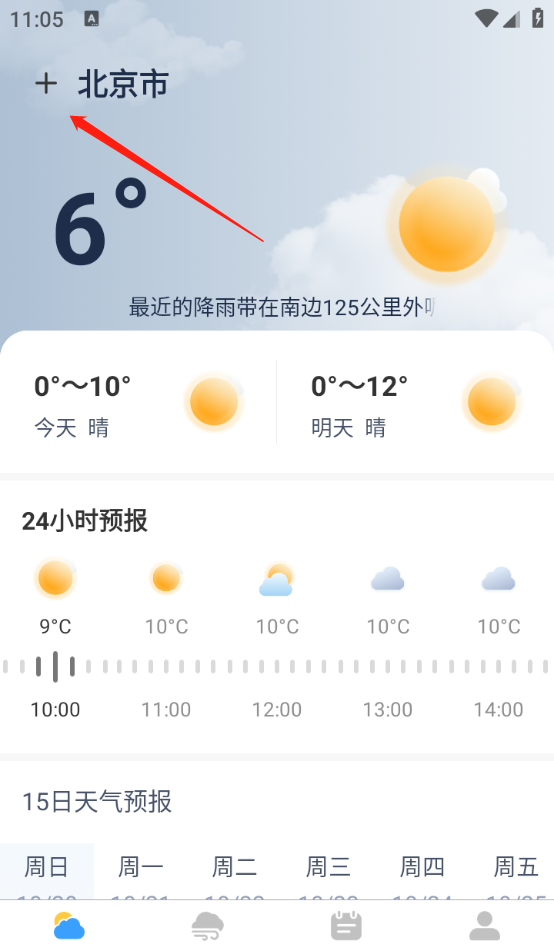 准当天气