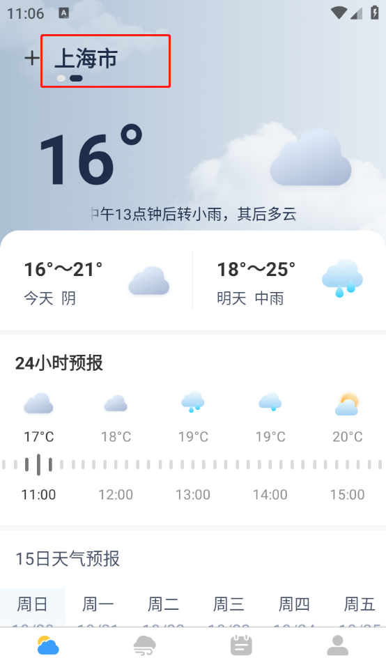 准当天气
