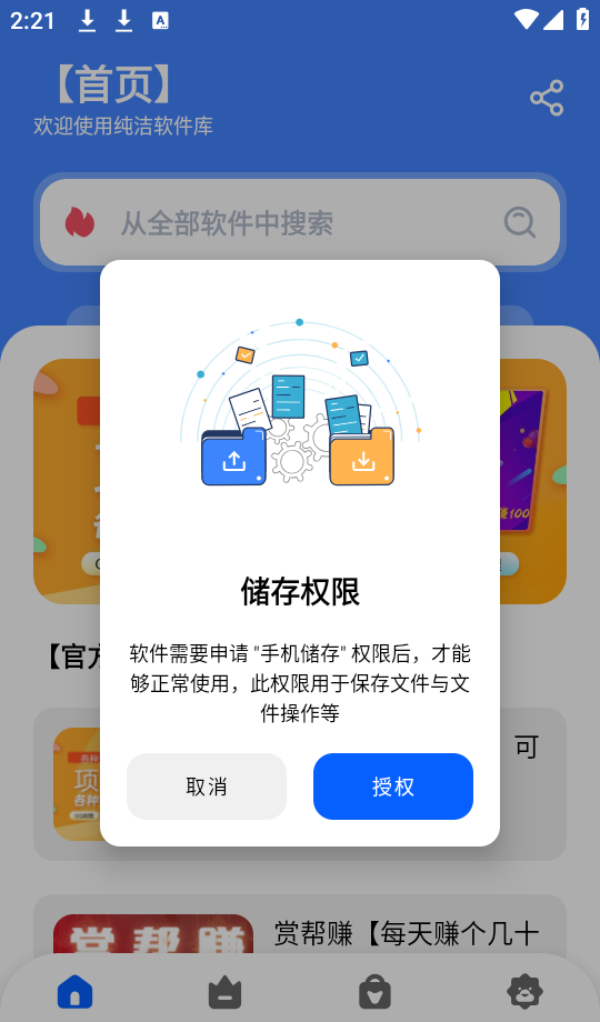 纯洁软件库