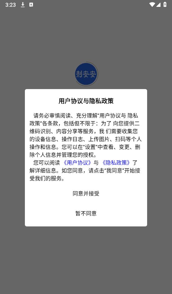 剂安安