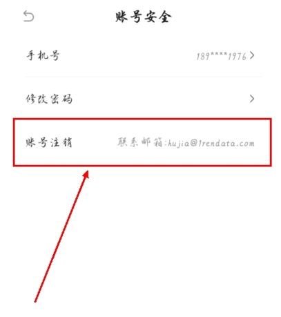 护驾行车记录仪app怎么注销图片3