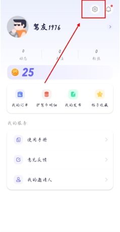 护驾行车记录仪app怎么注销图片1