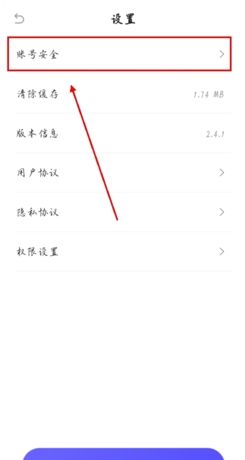 护驾行车记录仪app怎么注销图片2