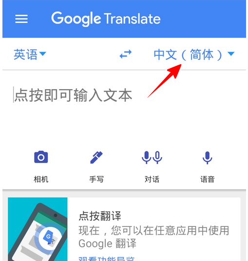 google翻译