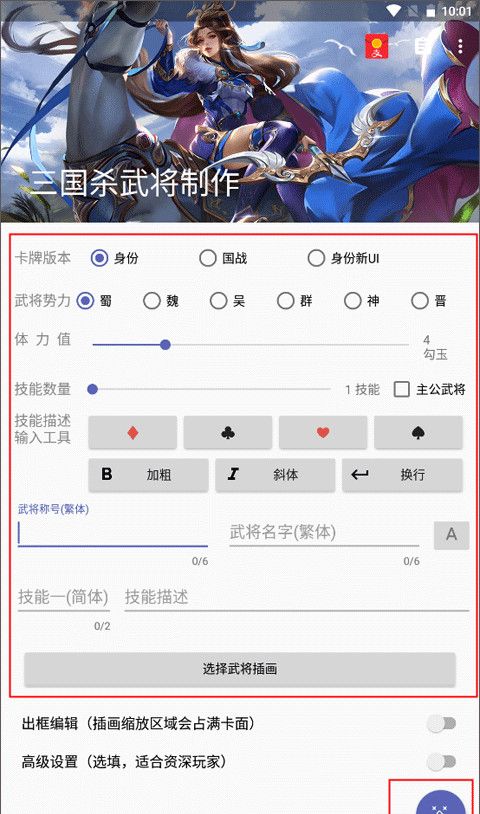 三国杀武将制作器最新版