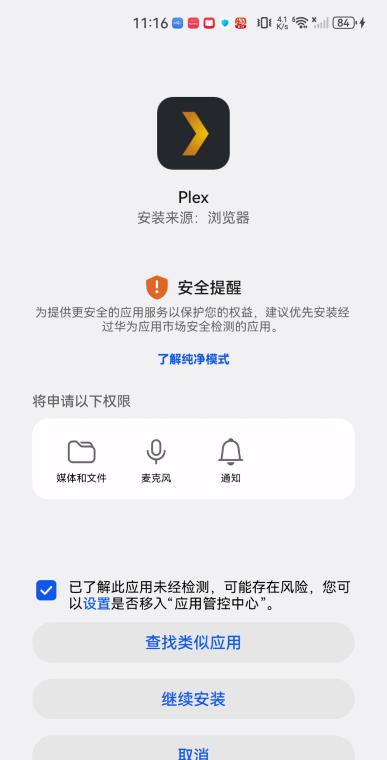 plex影视