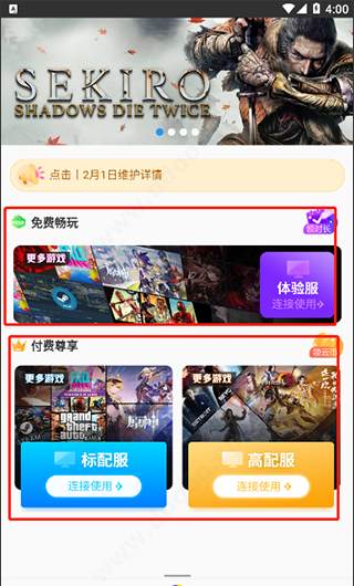 领沃云电脑2024最新版