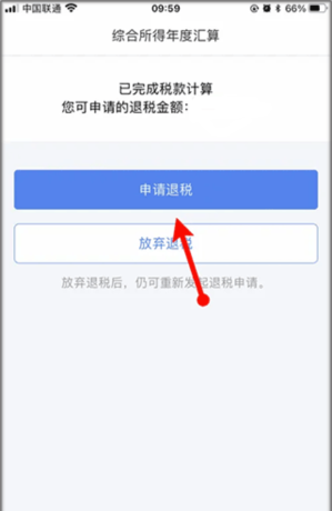 自然人电子税务局app5