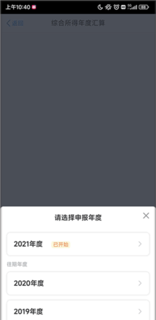 自然人电子税务局app3