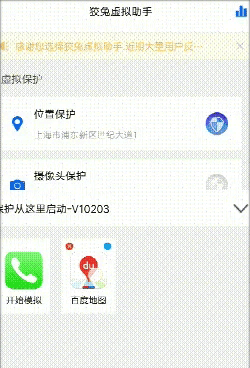 狡兔虚拟助手