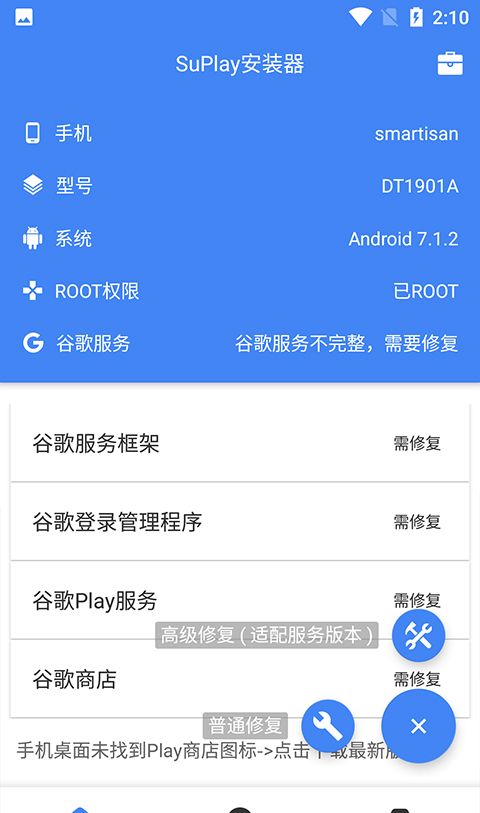 su谷歌安装器下载安卓最新版-Su谷歌安装器免root下载app最新版