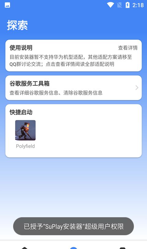 su谷歌安装器下载安卓最新版-Su谷歌安装器免root下载app最新版