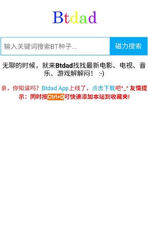 btdad磁力搜索 大灰