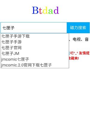 btdad磁力搜索 大灰