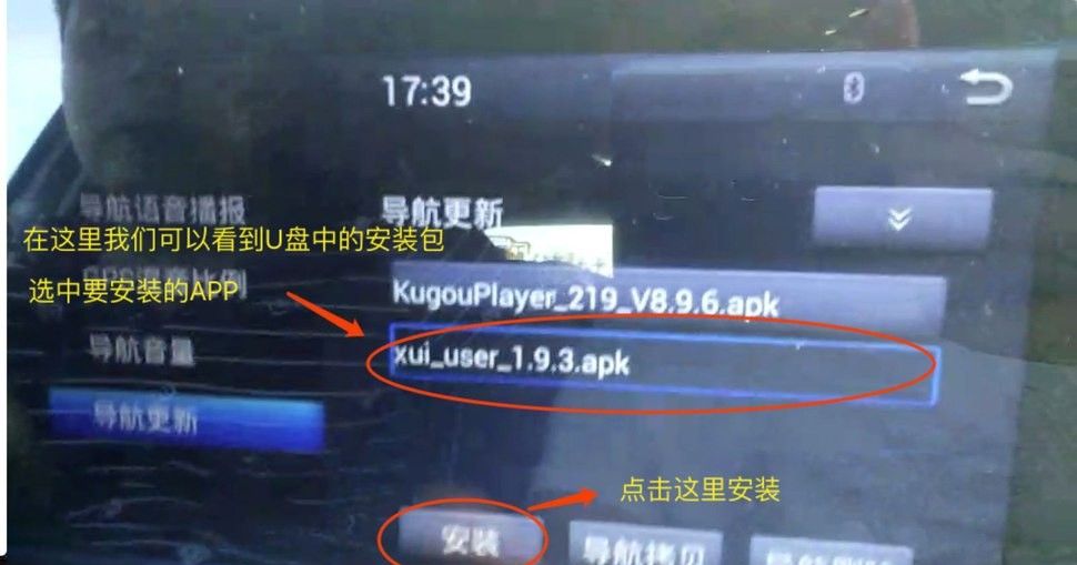 XUI车载桌面使用教程3