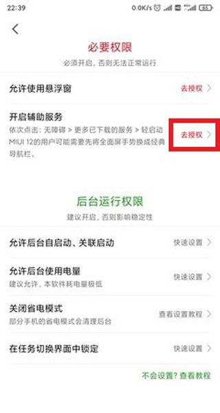 轻启动app