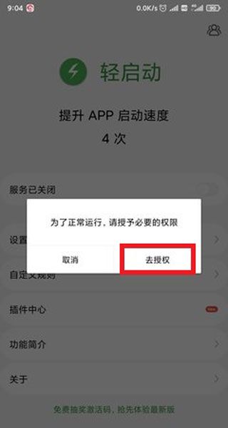 轻启动app