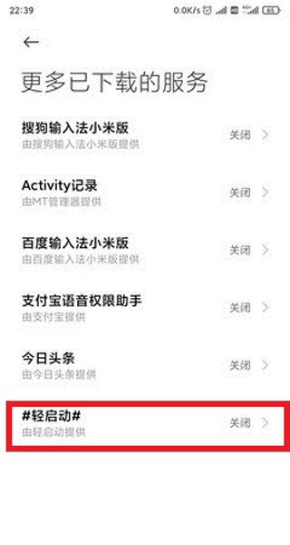 轻启动app