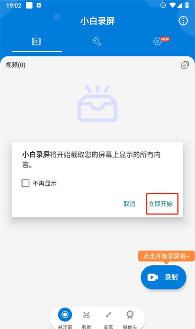 小白录屏免费版