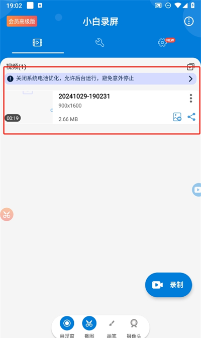 小白录屏免费版