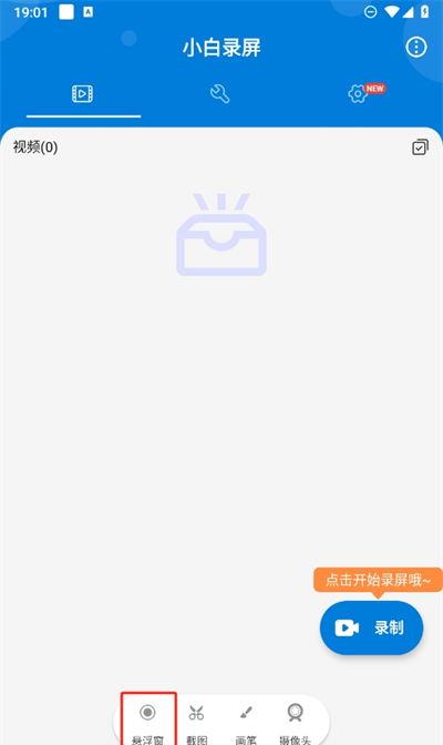小白录屏免费版