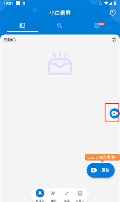 小白录屏免费版