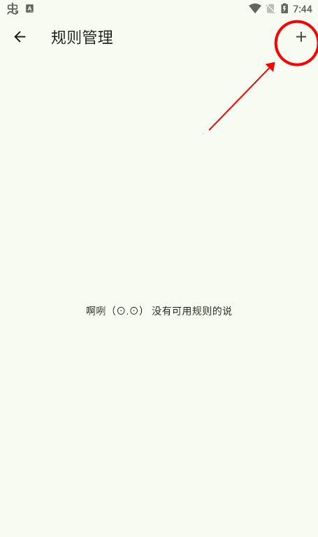 kazumi软件规则导入教程