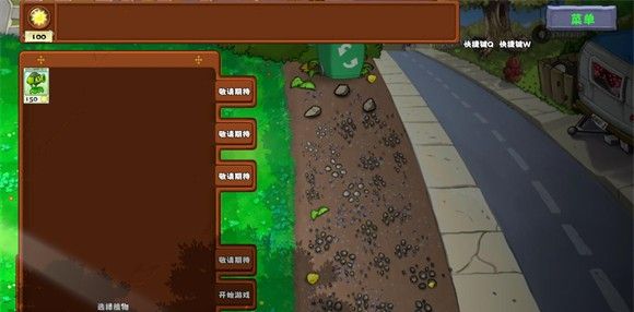 植物大战僵尸无双版